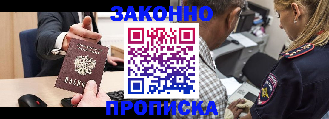 прописка законно в Дальнегорске